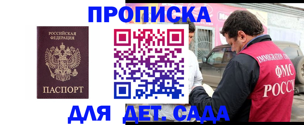 временная регистрация купить в Электростали