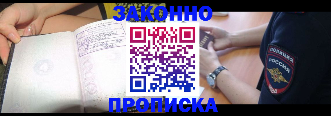 прописка для военкомата в Электростали