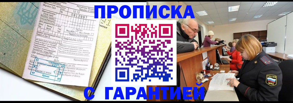 временная регистрация в Электростали